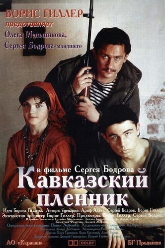 Кроме трейлера фильма Surfacing, есть описание Кавказский пленник.