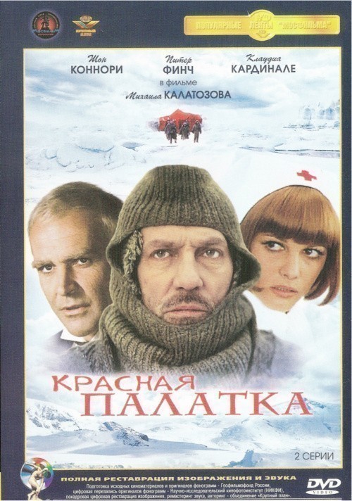 Кроме трейлера фильма На Байкал 2: На абордаж, есть описание Красная палатка.