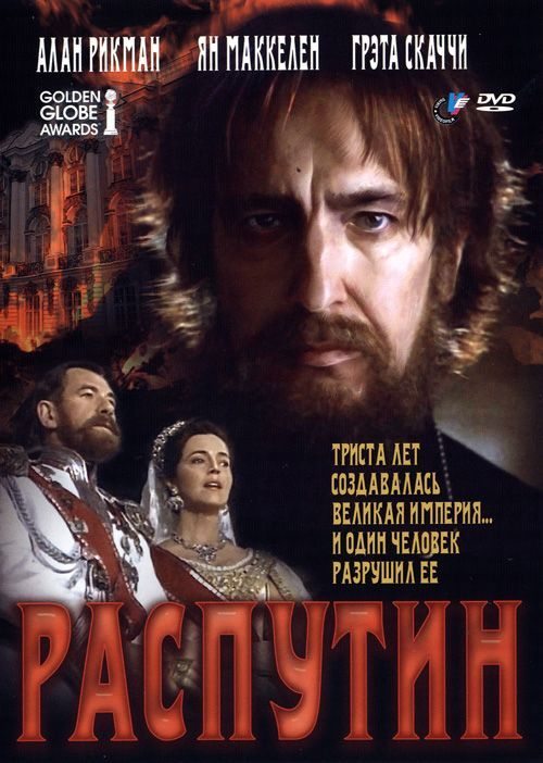 Кроме трейлера фильма Тадж Махал, есть описание Распутин.