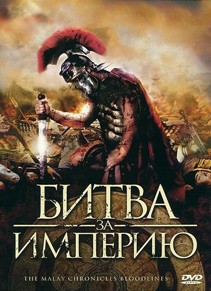 Кроме трейлера фильма Death & Taxes, есть описание Битва за империю.