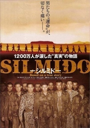 Кроме трейлера фильма Сразу после сотворения мира, есть описание Сильмидо.