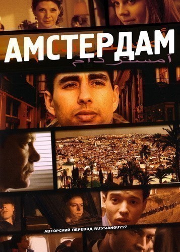 Кроме трейлера фильма White Face, есть описание Амстердам.