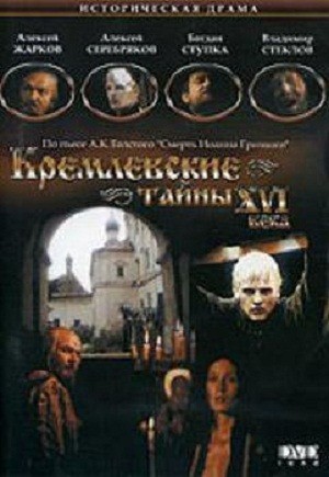 Кроме трейлера фильма Стюарт Литтл 3: Зов природы, есть описание Кремлевские тайны XVI века.
