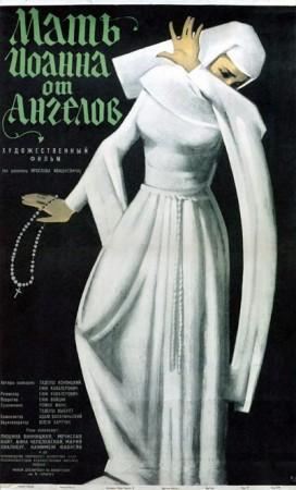 Кроме трейлера фильма L'ultimo crodino, есть описание Мать Иоанна от ангелов.