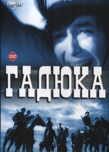 Кроме трейлера фильма I ekdikisis tou kavallari, есть описание Гадюка.