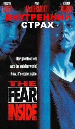 Кроме трейлера фильма Черная трасса, есть описание Внутренний страх.