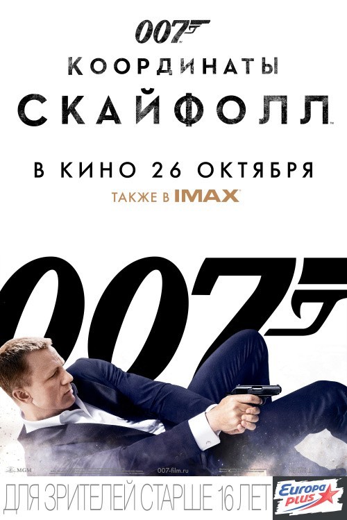 Кроме трейлера фильма Нежданно-негаданно, есть описание 007: Координаты «Скайфолл».