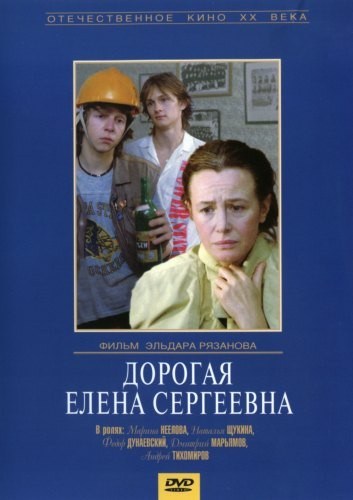 Кроме трейлера фильма Младенец на прогулке, или Ползком от гангстеров, есть описание Дорогая Елена Сергеевна.