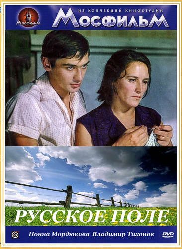 Кроме трейлера фильма Женские слезы, есть описание Русское поле.