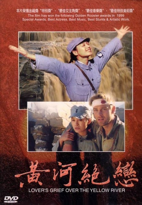 Кроме трейлера фильма Огненная жатва, есть описание Любовные скорби Хуанхэ.