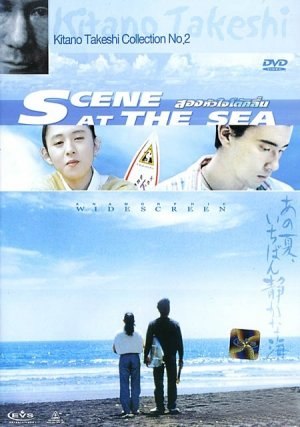 Кроме трейлера фильма Late Summer, есть описание Сцены у моря.