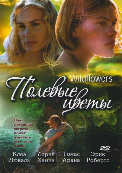 Кроме трейлера фильма Неистовство: душители с холмов, есть описание Полевые цветы.