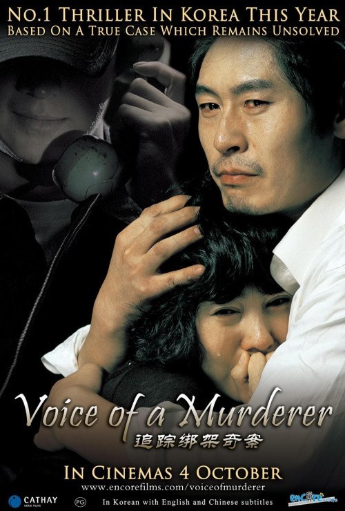 Кроме трейлера фильма Убийства в семье Моррисон, есть описание Голос убийцы.