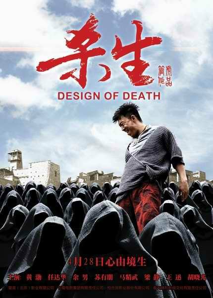 Кроме трейлера фильма Zot ka fe zouzou, есть описание Дизайн смерти.