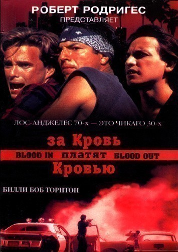 Кроме трейлера фильма Крупная ставка, есть описание За кровь платят кровью.