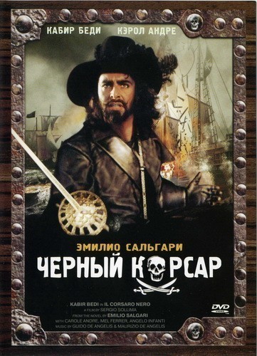 Кроме трейлера фильма Crvena zemlja, есть описание Черный корсар.