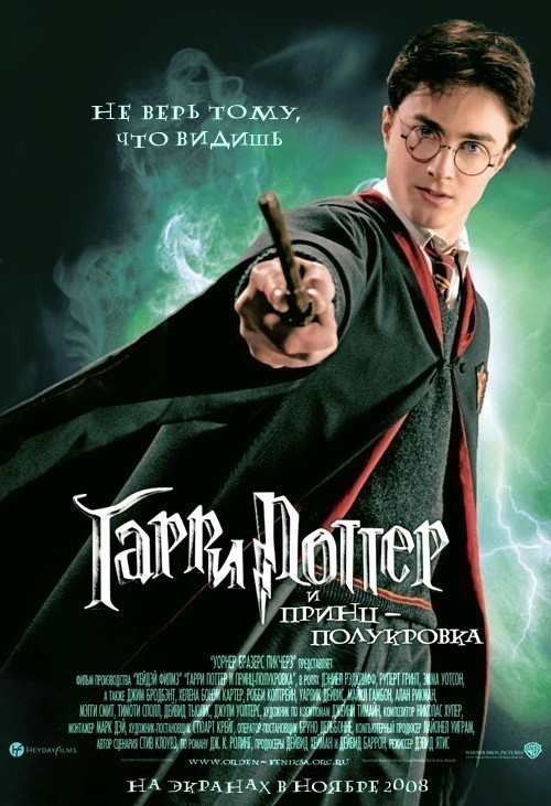 Кроме трейлера фильма Mrs. Greer, есть описание Гарри Поттер и Принц-полукровка.