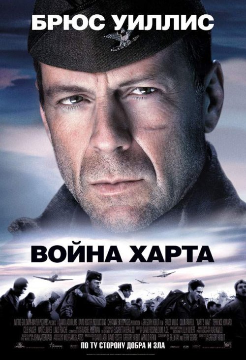Кроме трейлера фильма Krvava bajka, есть описание Война Харта.