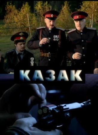 Кроме трейлера фильма Strach, есть описание Казак.