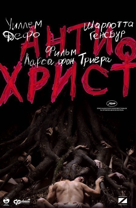 Кроме трейлера фильма Айрон Палм, есть описание Антихрист.