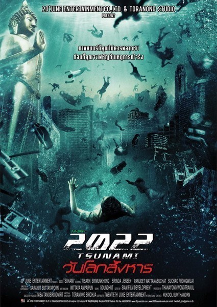 Кроме трейлера фильма Секта, есть описание 2022 Цунами.