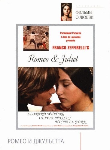 Кроме трейлера фильма Последнее объятие, есть описание Ромео и Джульетта.