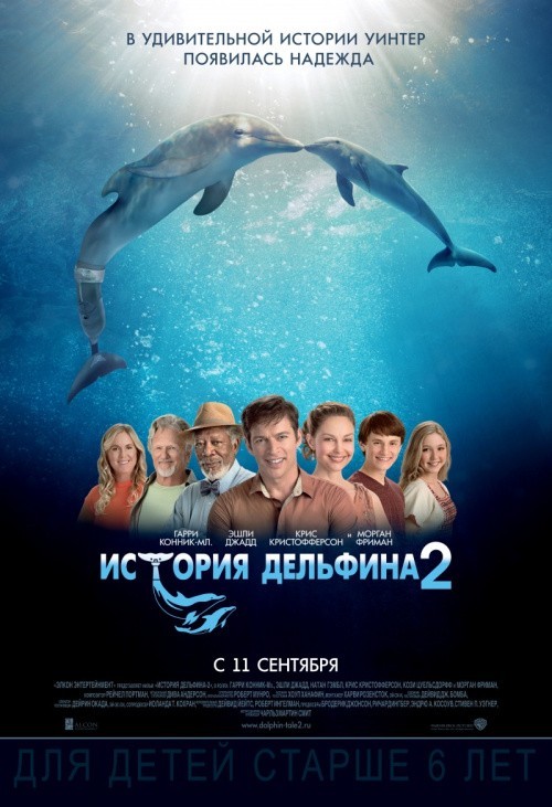 Кроме трейлера фильма Дорога, есть описание История дельфина 2.