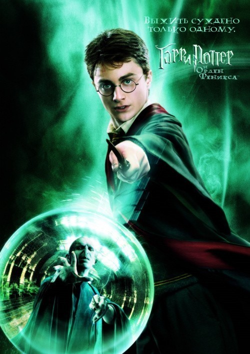 Кроме трейлера фильма Особенности банной политики, или Баня 2, есть описание Гарри Поттер и орден Феникса.