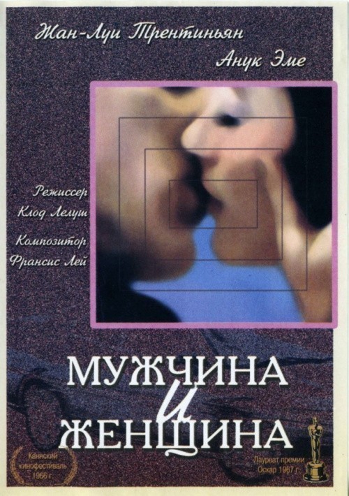 Кроме трейлера фильма Коррупция, есть описание Мужчина и женщина.