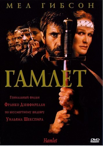 Кроме трейлера фильма Совсем не любовная история, есть описание Гамлет.