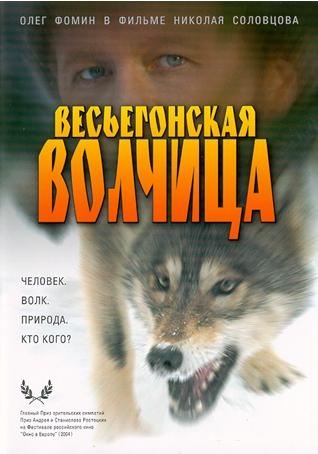 Кроме трейлера фильма Теория заговора, есть описание Весьегонская волчица.
