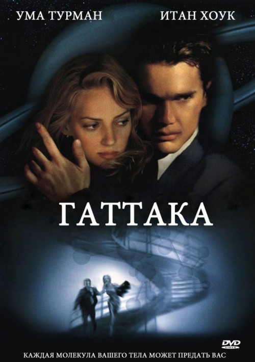 Кроме трейлера фильма 10-летний план, есть описание Гаттака.