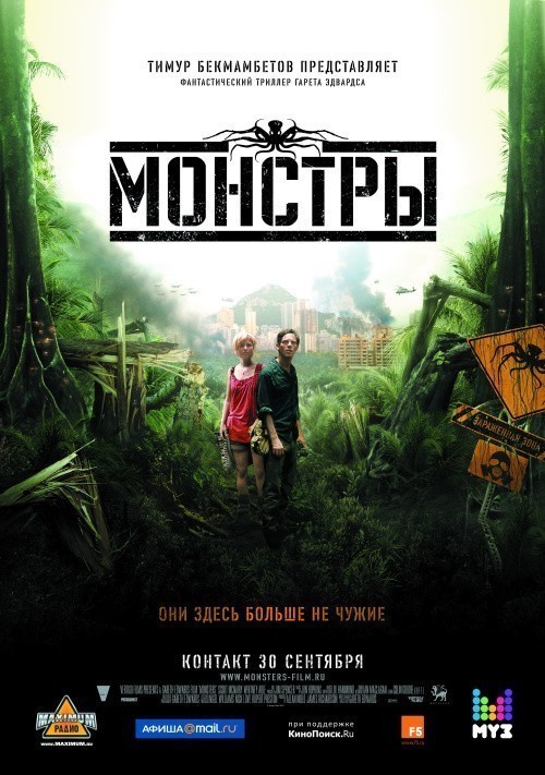 Кроме трейлера фильма The Jungle Master, есть описание Монстры.