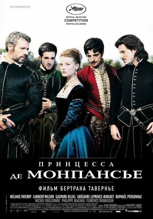 Кроме трейлера фильма Оно того не стоит, есть описание Принцесса де Монпансье.