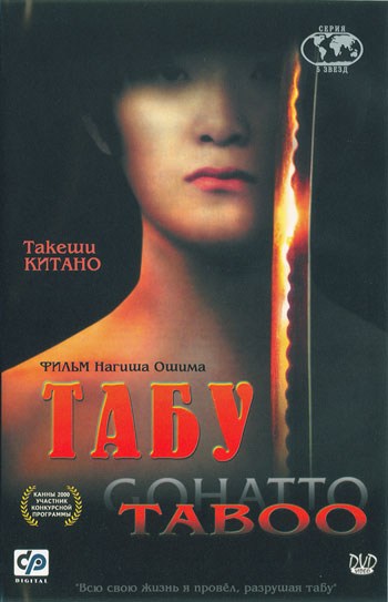 Кроме трейлера фильма Disparu, есть описание Табу.