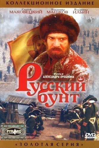 Кроме трейлера фильма The Devil's Girlfriend, есть описание Русский бунт.