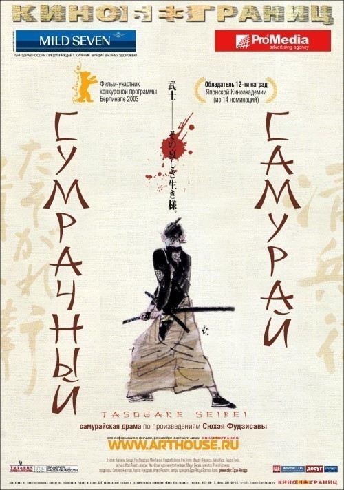Кроме трейлера фильма Рыжеволосая, есть описание Сумрачный самурай.