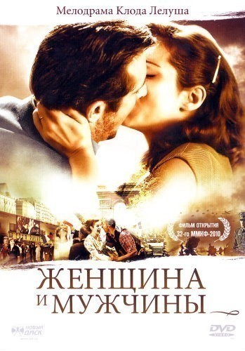 Кроме трейлера фильма Софья Ковалевская, есть описание Женщина и мужчины.