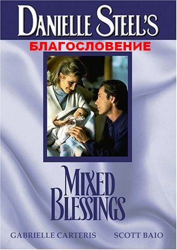 Кроме трейлера фильма Счастливый рейс, есть описание Благословение.