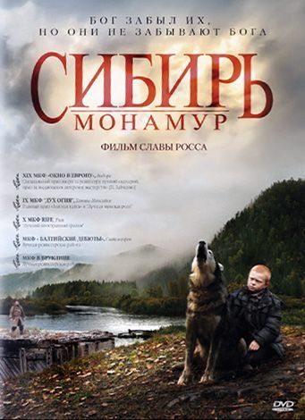 Кроме трейлера фильма Всех порву!, есть описание Сибирь. Монамур.