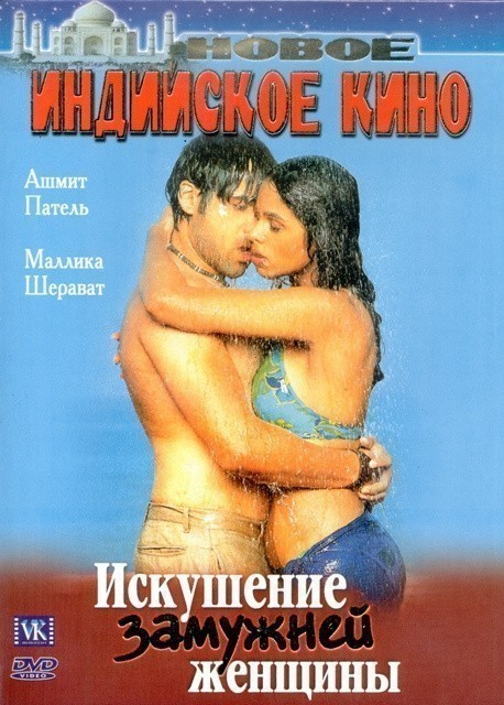 Кроме трейлера фильма Сибирский цирюльник, есть описание Искушение замужней женщины.