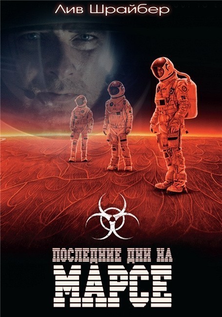 Кроме трейлера фильма Broken Oaths, есть описание Последние дни на Марсе.