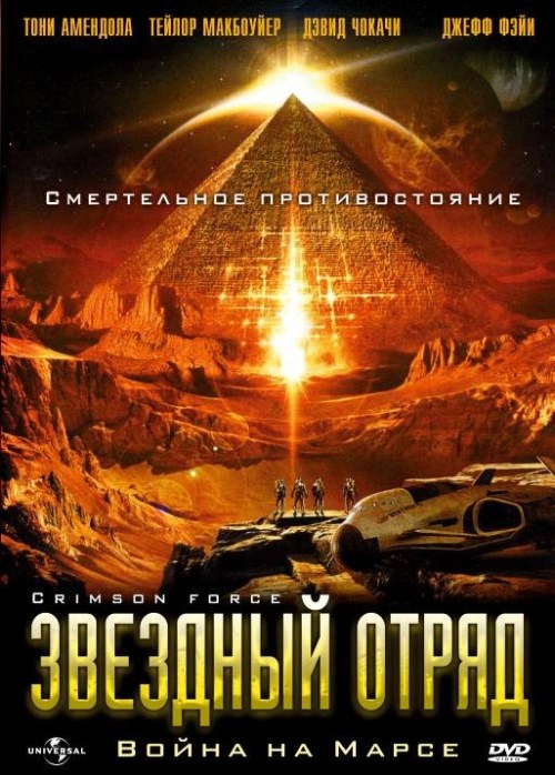 Кроме трейлера фильма The Outer Edge, есть описание Звездный отряд: Война на Марсе.