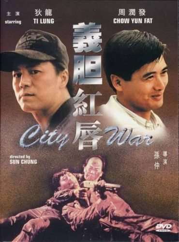 Кроме трейлера фильма Yu mo, есть описание Городская война.
