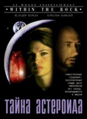Кроме трейлера фильма No Justice, есть описание Тайна астероида.