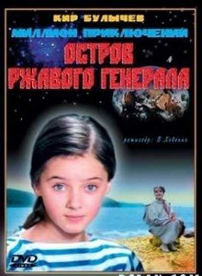 Кроме трейлера фильма Андрей Громыко, есть описание Остров ржавого генерала.
