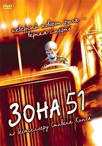 Кроме трейлера фильма Fifteen Digits, есть описание Зона 51.