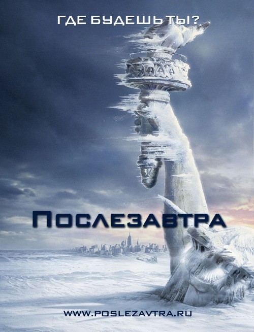 Кроме трейлера фильма Эверест — вершина богов, есть описание Послезавтра.