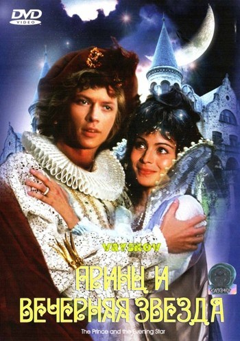 Кроме трейлера фильма The Struggle, есть описание Принц и Вечерняя Звезда.