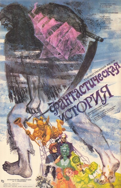 Кроме трейлера фильма Твердые леденцы, есть описание Фантастическая история.